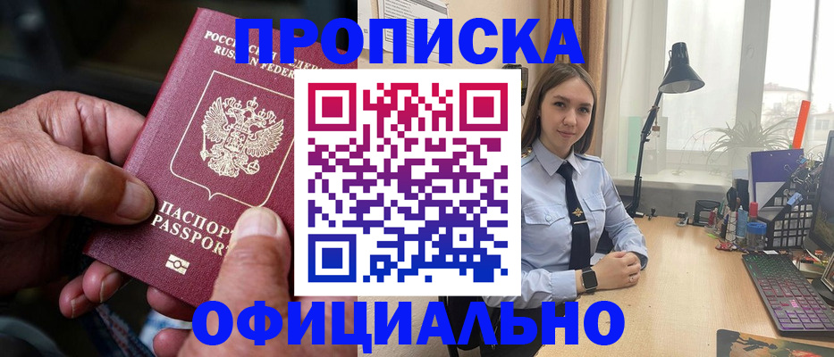 прописка в Георгиевске