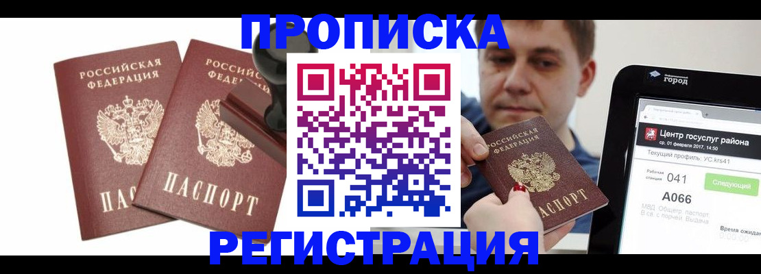 купить прописку в Георгиевске