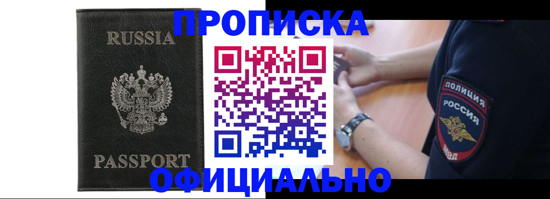 прописка регистрация в Георгиевске