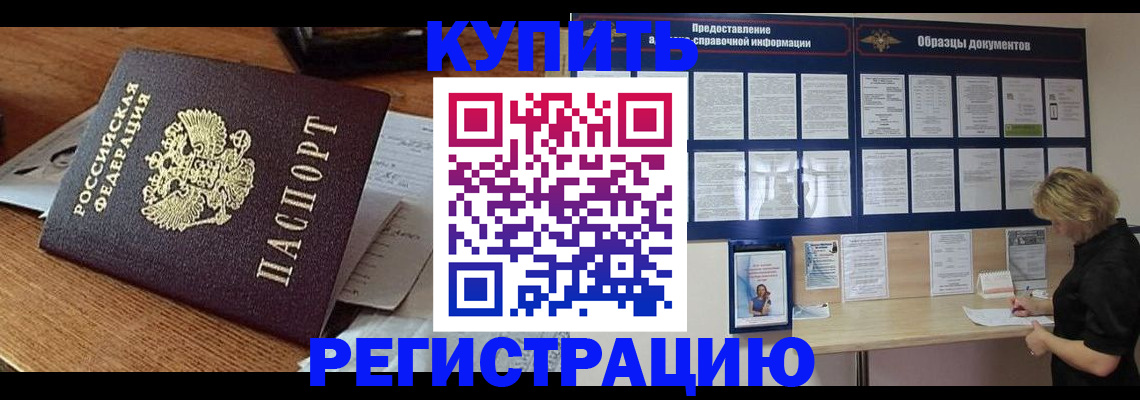 прописка регистрация в Георгиевске