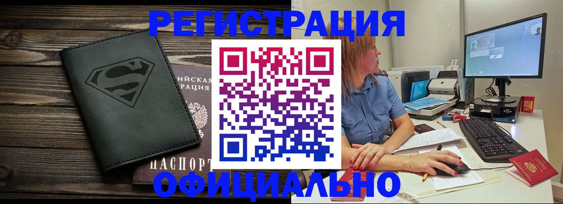 купить прописку в Георгиевске